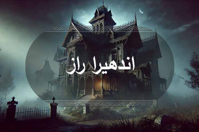 Horror Urdu Novel